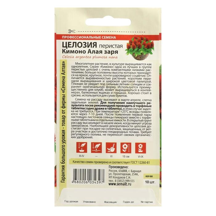 Семена цветов Целозия Кимоно  Семена цветов Целозия Кимоно "Алая заря", перистая, Сем. Алт, ц/п, 10 шт