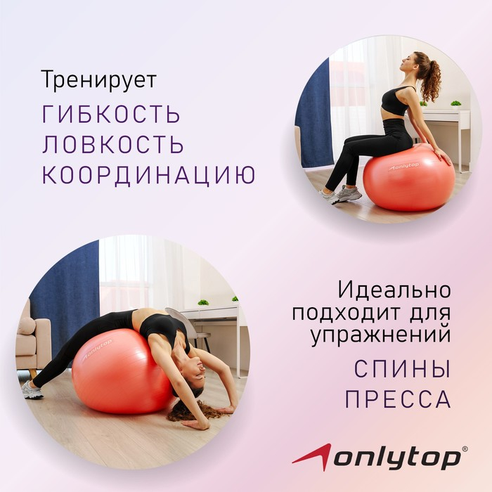 Фитбол ONLYTOP, d=85 см, 1400 г, антивзрыв, цвет оранжевый Фитбол ONLYTOP, d=85 см, 1400 г, антивзрыв, цвет оранжевый