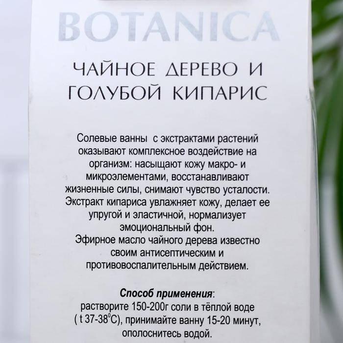 Соль для ванн BOTANICA чайное дерево и голубой кипарис, 700 г Соль для ванн BOTANICA чайное дерево и голубой кипарис, 700 г