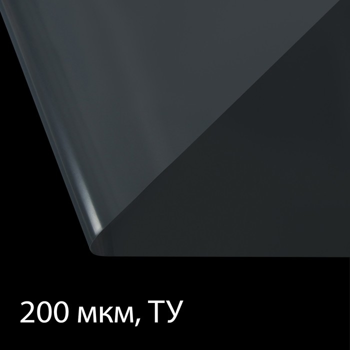 Плёнка полиэтиленовая, толщина 200 мкм, прозрачная, 10 × 3 м, рукав (1.5 м × 2), Эконом 50% , Greengo Плёнка полиэтиленовая, толщина 200 мкм, прозрачная, 10 × 3 м, рукав (1.5 м × 2), Эконом 50% , Greengo