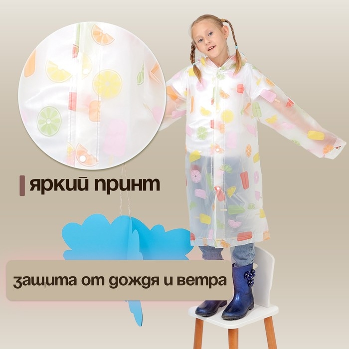 Дождевик детский «Мороженое», рост 125-155 см Дождевик детский «Мороженое», рост 125-155 см