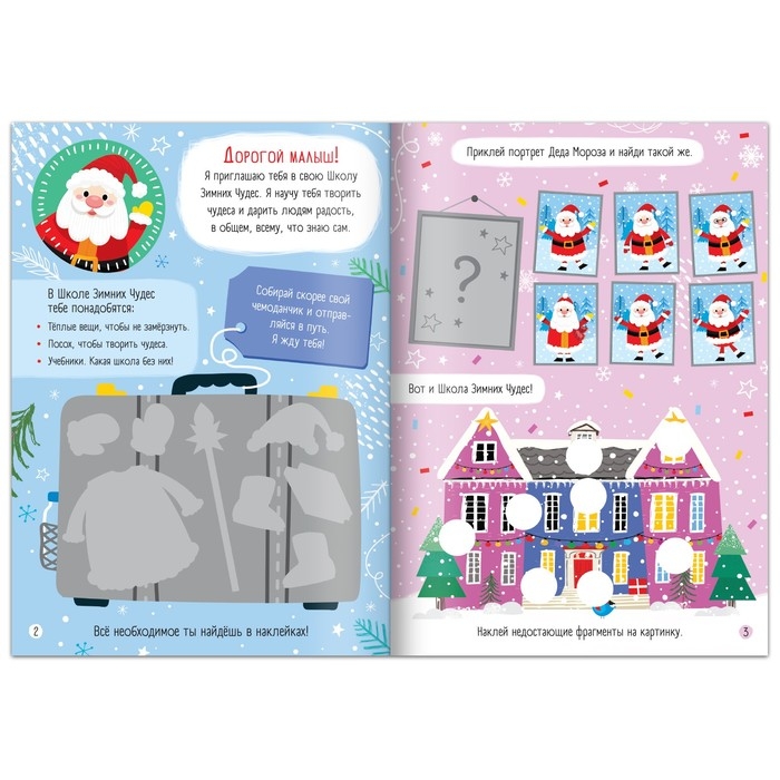 Набор «Школа Деда Мороза», пазл + книга Набор «Школа Деда Мороза», пазл + книга