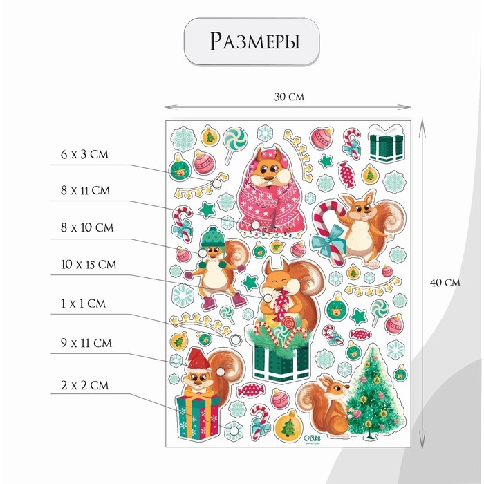 Наклейка интерьерная цветная Наклейка интерьерная цветная "Белки с подарками" 30х40 см
