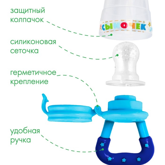 Ниблер «Сыночек» с силиконовой сеточкой, цвет синий Ниблер «Сыночек» с силиконовой сеточкой, цвет синий