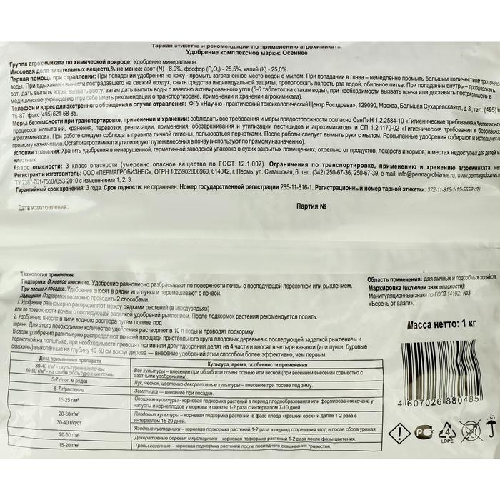Удобрение минеральное  Удобрение минеральное "Пермагробизнес", осеннее, 1 кг