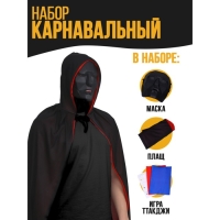 Карнавальный набор «Ты в игре» (маска+ плащ+ конверты+визитка)