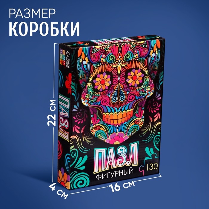 Фигурный пазл «Красочный череп», 130 деталей