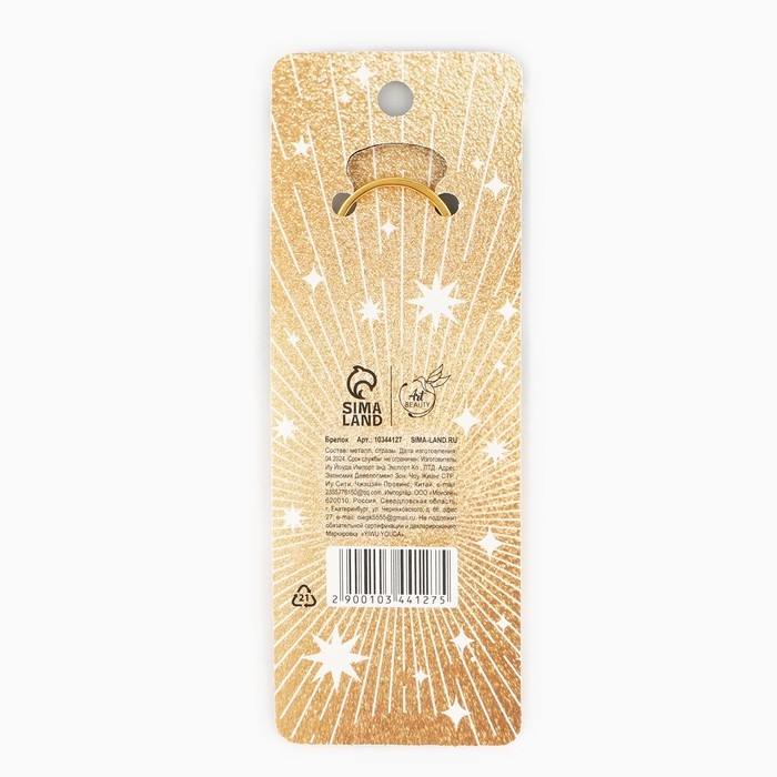 Брелок для ключей «Кошка», 8.4 х 3.3 см