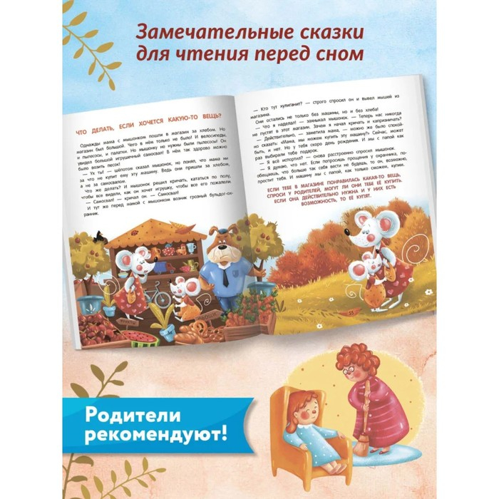 Энциклопедия добрых дел: сказки для малышей. Ульева Е. А. Энциклопедия добрых дел: сказки для малышей. Ульева Е. А.
