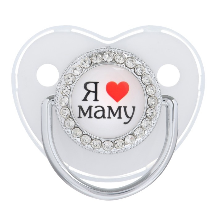 Соска - пустышка силиконовая ортодонтическая «Я люблю маму», от 6 мес., с колпачком + держатель - цепочка, цвет серебренный, стразы Соска - пустышка силиконовая ортодонтическая «Я люблю маму», от 6 мес., с колпачком + держатель - цепочка, цвет серебренный, стразы