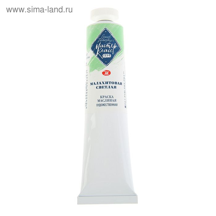 Краска масляная в тубе 46 мл, ЗХК Краска масляная в тубе 46 мл, ЗХК "Мастер-класс", малахитовая светлая, 1104732