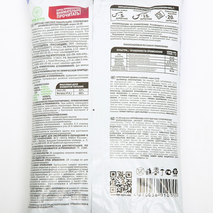 Удобрение минеральное Суперфосфат двойной азотсодержащий,  3 кг Удобрение минеральное Суперфосфат двойной азотсодержащий,  3 кг