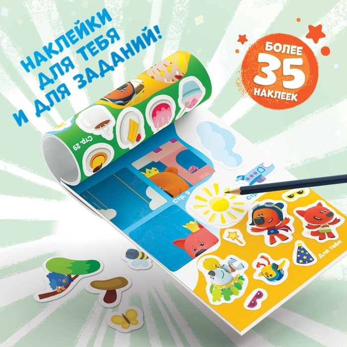 Блокнот с заданиями и с наклейками, 48 стр., А5, Ми-Ми-Мишки Блокнот с заданиями и с наклейками, 48 стр., А5, Ми-Ми-Мишки