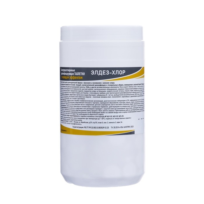 Дезинфицирующее средство Элдез-Хлор таблетки, 1 кг Дезинфицирующее средство Элдез-Хлор таблетки, 1 кг