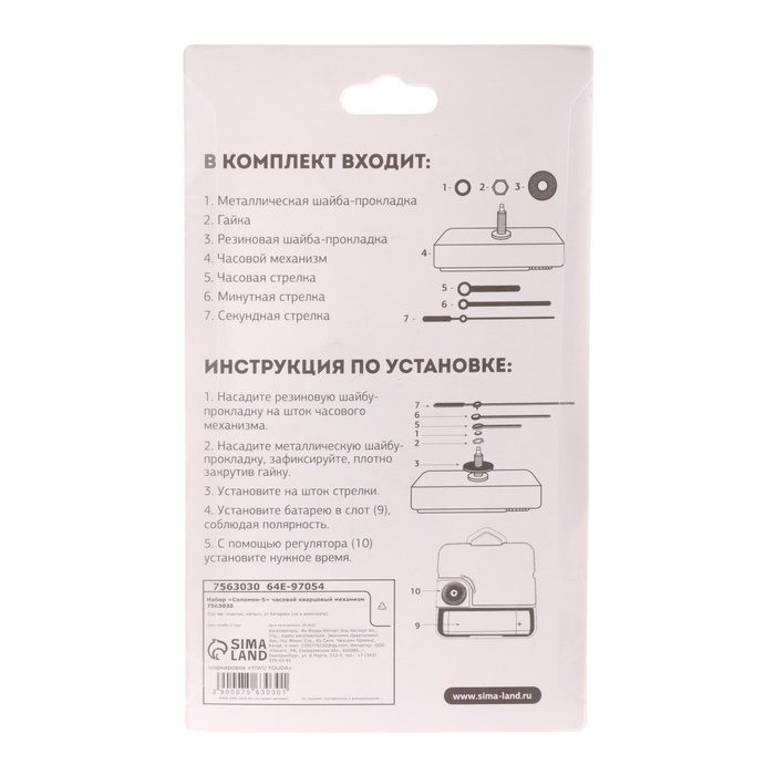 Часовой механизм со стрелками Часовой механизм со стрелками "Соломон-5", плавный ход, шток 16 мм, стрелки 70/95/115 мм