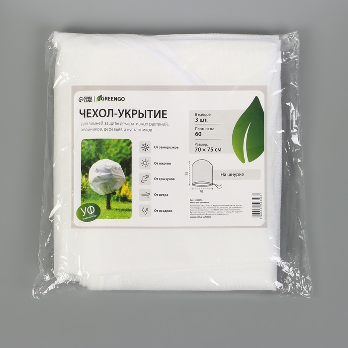 Чехол для растений, трапеция на шнурках, 75 × 70 см, спанбонд с УФ-стабилизатором, плотность 60 г/м² Чехол для растений, трапеция на шнурках, 75 × 70 см, спанбонд с УФ-стабилизатором, плотность 60 г/м²
