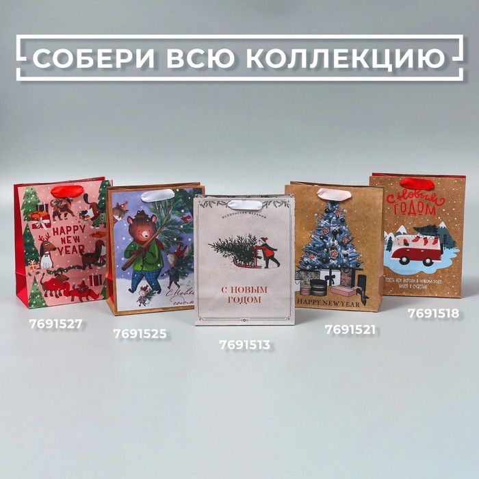 Пакет подарочный новогодний крафтовый вертикальный «Будьте счастливы», MS 18 х 23 х 10 см, Новый год Пакет подарочный новогодний крафтовый вертикальный «Будьте счастливы», MS 18 х 23 х 10 см, Новый год