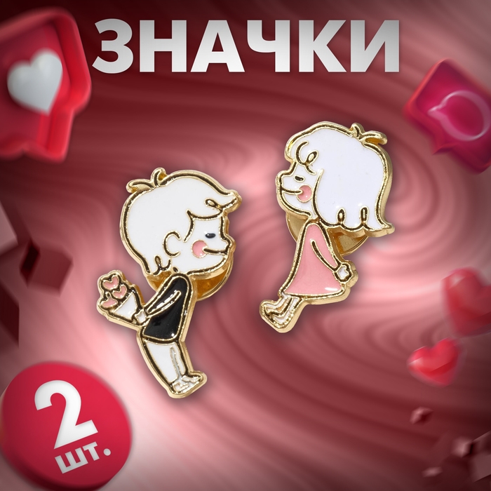 Набор значков (2 шт.) «Мальчик и девочка», цветной в золоте Набор значков (2 шт.) «Мальчик и девочка», цветной в золоте