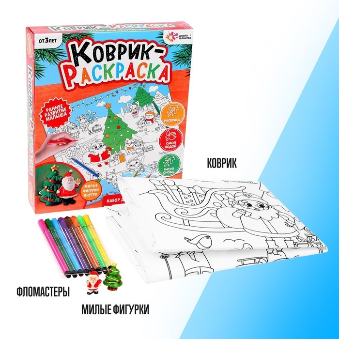 Набор для творчества «Коврик-раскраска», 50 × 50 см, многоразовый, с фломастерами, с игрушкой Набор для творчества «Коврик-раскраска», 50 × 50 см, многоразовый, с фломастерами, с игрушкой
