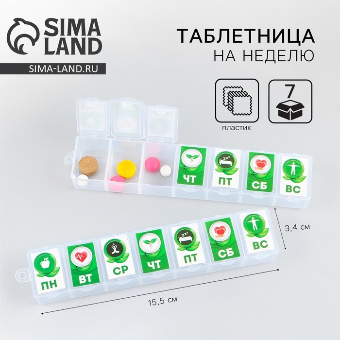 Таблетница «Неделя», 7 секций, русские буквы, 15,5 х 3,4 см. Таблетница «Неделя», 7 секций, русские буквы, 15,5 х 3,4 см.