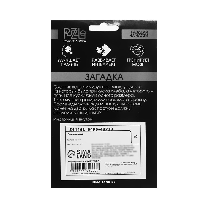 Головоломка Игры разума «Раздели на части» №2 Головоломка Игры разума «Раздели на части» №2