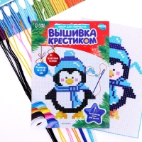 Вышивка крестиком на новый год «Пингвин в шапочке», 14 х 10 см, новогодний набор для творчества