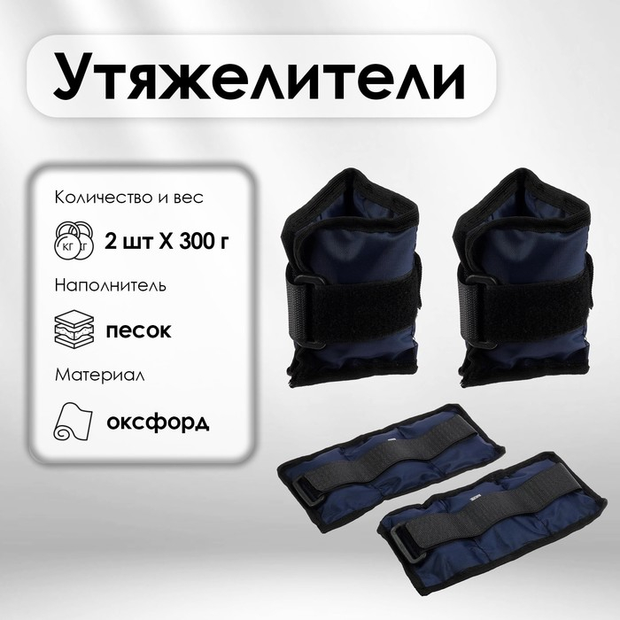 Утяжелители ONLYTOP, 2 шт. × 0,3 кг, цвета МИКС Утяжелители ONLYTOP, 2 шт. × 0,3 кг, цвета МИКС
