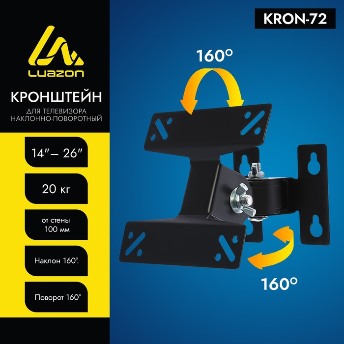 Кронштейн Luazon KrON-72, для ТВ, наклонно-поворотный, 14-32 Кронштейн Luazon KrON-72, для ТВ, наклонно-поворотный, 14-32", 100 мм от стены, чёрный