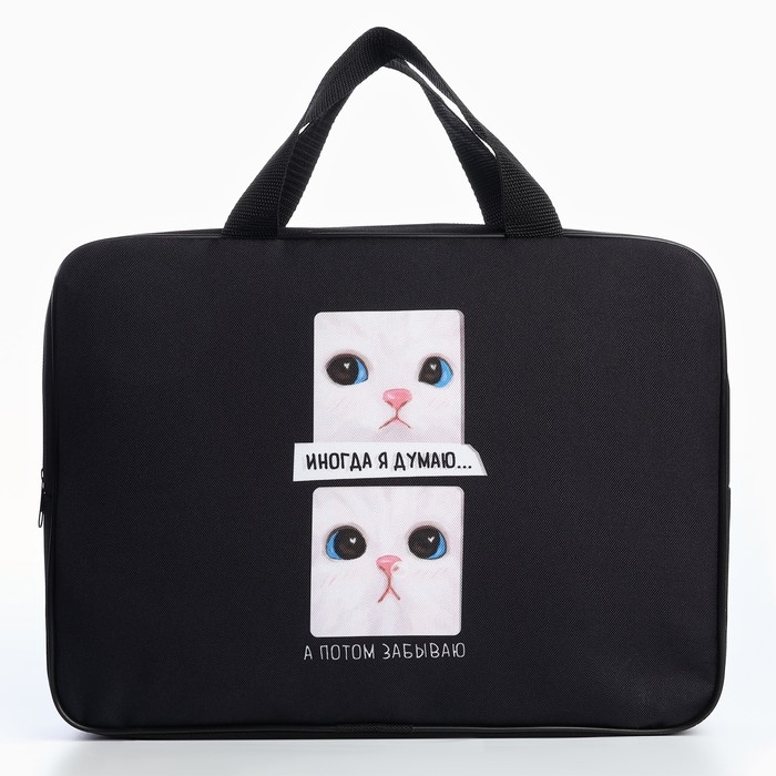 Папка для труда А4 на молнии текстиль 70мм 350 х 270 унив «1 сентября: Иногда» Папка для труда А4 на молнии текстиль 70мм 350 х 270 унив «1 сентября: Иногда»