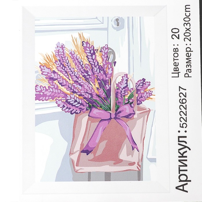 Картина по номерам на холсте с подрамником «Лаванда» 20х30 см Картина по номерам на холсте с подрамником «Лаванда» 20х30 см