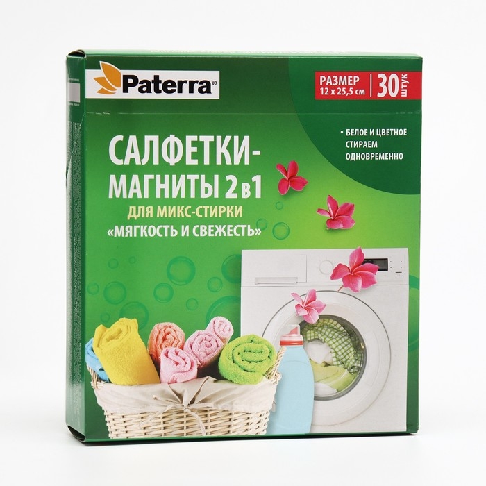 Салфетки-магниты 2в1 PATERRA  Салфетки-магниты 2в1 PATERRA "Мягкость и Свежесть белья", 30 шт.