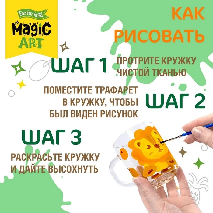 Набор для творчества. Кружка под роспись «Львёнок» Набор для творчества. Кружка под роспись «Львёнок»