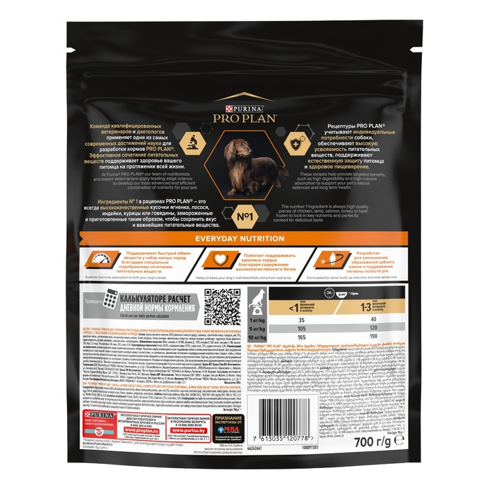 Сухой корм PRO PLAN для собак мелких пород, курица, 700 г Сухой корм PRO PLAN для собак мелких пород, курица, 700 г