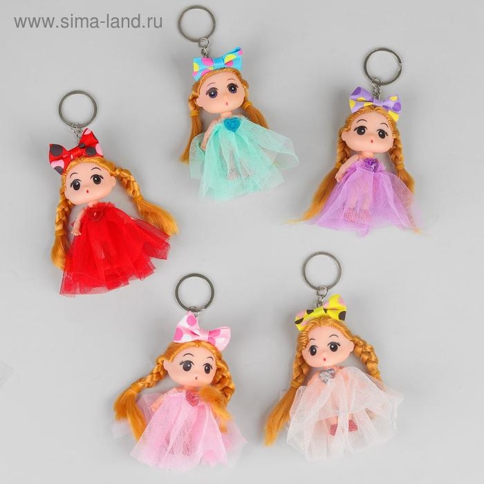 Кукла-брелок «Красотка», с бантом, цвета МИКС Кукла-брелок «Красотка», с бантом, цвета МИКС