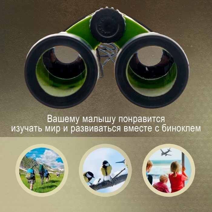 Бинокль «Миссия», цвета МИКС Бинокль «Миссия», цвета МИКС