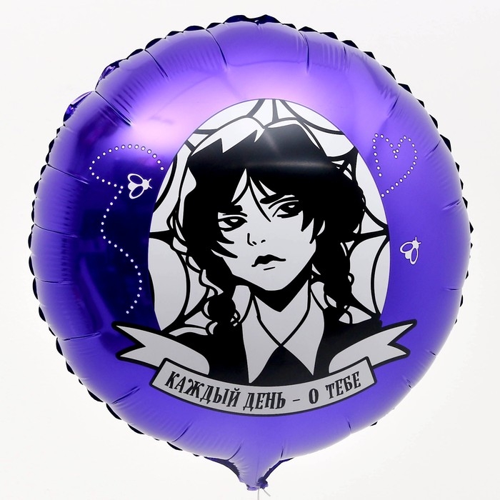 Воздушный шар фольгированный 18 Воздушный шар фольгированный 18" «Каждый день - о тебе», круг, с подложкой