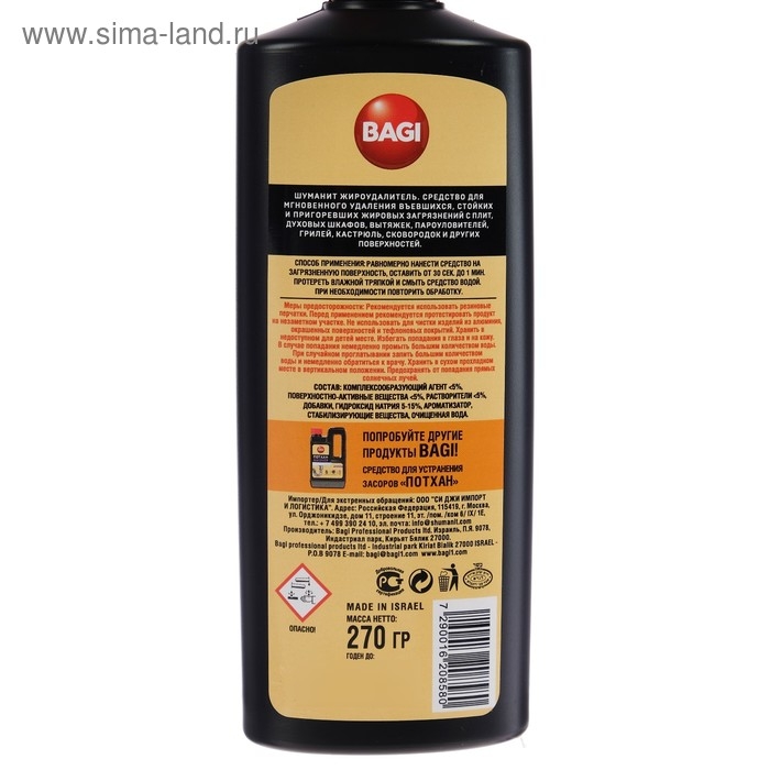 Жироудалитель для плиты Bagi «Шуманит», 270 мл