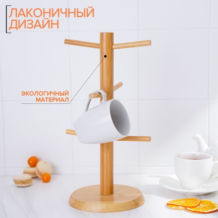 Подставка для кружек BellaTenero Bamboo, 14,5×32 см, бамбук Подставка для кружек BellaTenero Bamboo, 14,5×32 см, бамбук