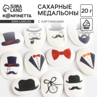 Посыпка медальоны сахарная с картинкой микс: &laquo;Джентельмены&raquo; для декора капкейков, торта, напитков, 20 г.
