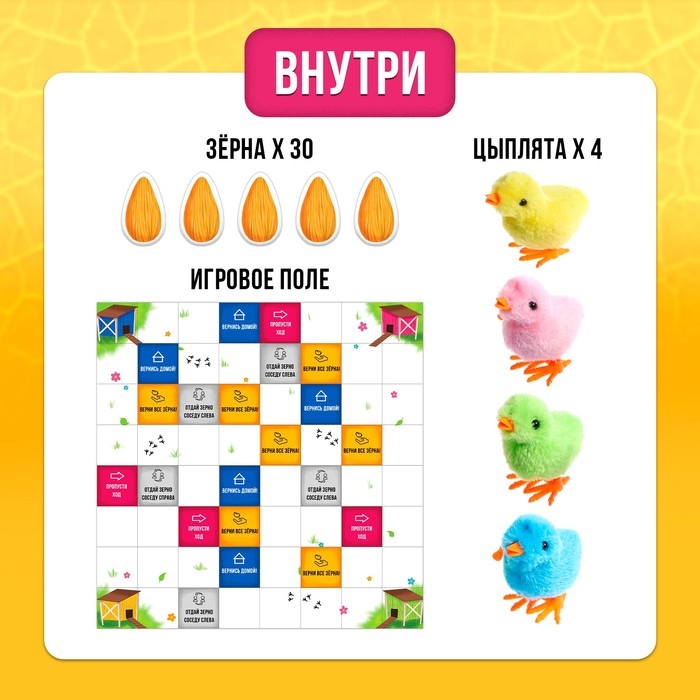 Настольная игра «Заводные цыплята», 2-4 игрока, 3+ Настольная игра «Заводные цыплята», 2-4 игрока, 3+