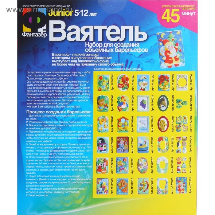 Набор для создания объёмных барельефов Набор для создания объёмных барельефов "Ваятель. Дед мороз у ёлки"