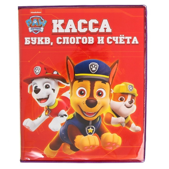 Касса букв, слогов и счета «Учим буквы и цифры», А5, ПВХ, Paw Patrol Касса букв, слогов и счета «Учим буквы и цифры», А5, ПВХ, Paw Patrol