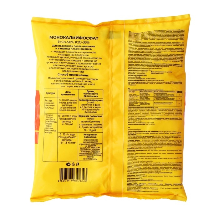 Удобрение минеральное Монокалийфосфат, 0,5 кг Удобрение минеральное Монокалийфосфат, 0,5 кг