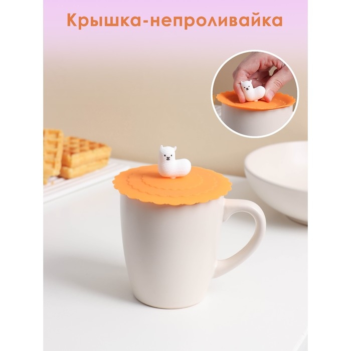 Крышка - непроливайка силиконовая Доляна «Лама», d=10 см, цвет оранжевый Крышка - непроливайка силиконовая Доляна «Лама», d=10 см, цвет оранжевый