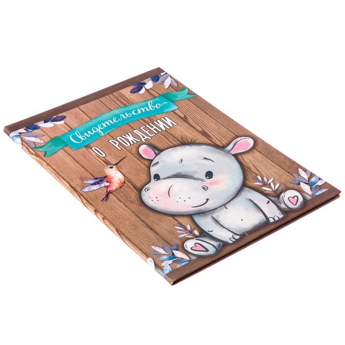 Папка для свидетельства о рождении «Бегемотик», А5 Папка для свидетельства о рождении «Бегемотик», А5