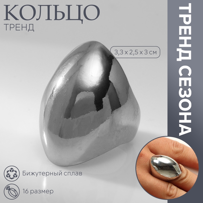 Кольцо металл «Тренд» купол, цвет серебро, размер 16 Кольцо металл «Тренд» купол, цвет серебро, размер 16