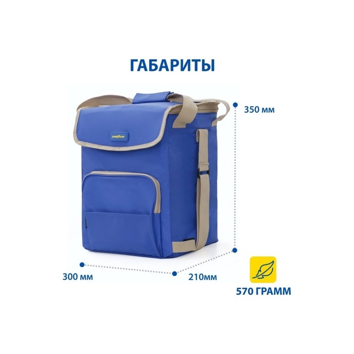 Термосумка Goodyear GY-CB-20L, 20 литров Термосумка Goodyear GY-CB-20L, 20 литров