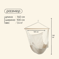 Гамак-кресло maclay, подвесное, 100 х 140 см, цвет белый