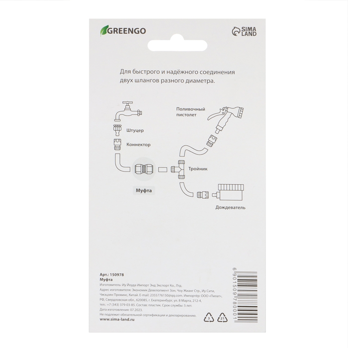 Муфта переходная, для шлангов 1/2 Муфта переходная, для шлангов 1/2" (12 мм) – 3/4" (19 мм), цанговое соединение, ABS-пластик, Greengo