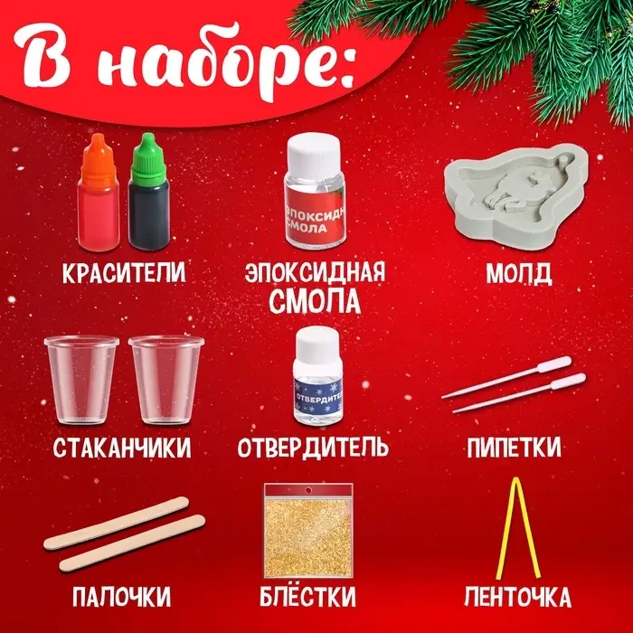 Набор для творчества &laquo;Ёлочные игрушки&raquo;, из эпоксидной смолы